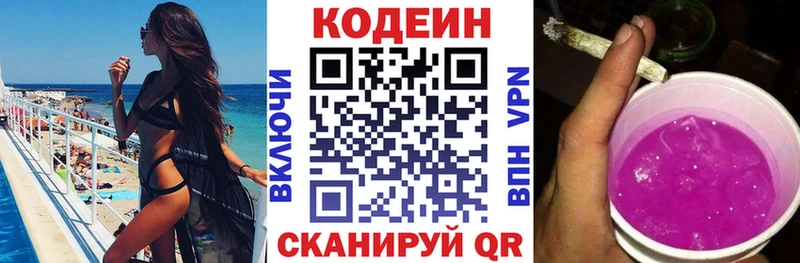 Codein напиток Lean (лин)  Орехово-Зуево 
